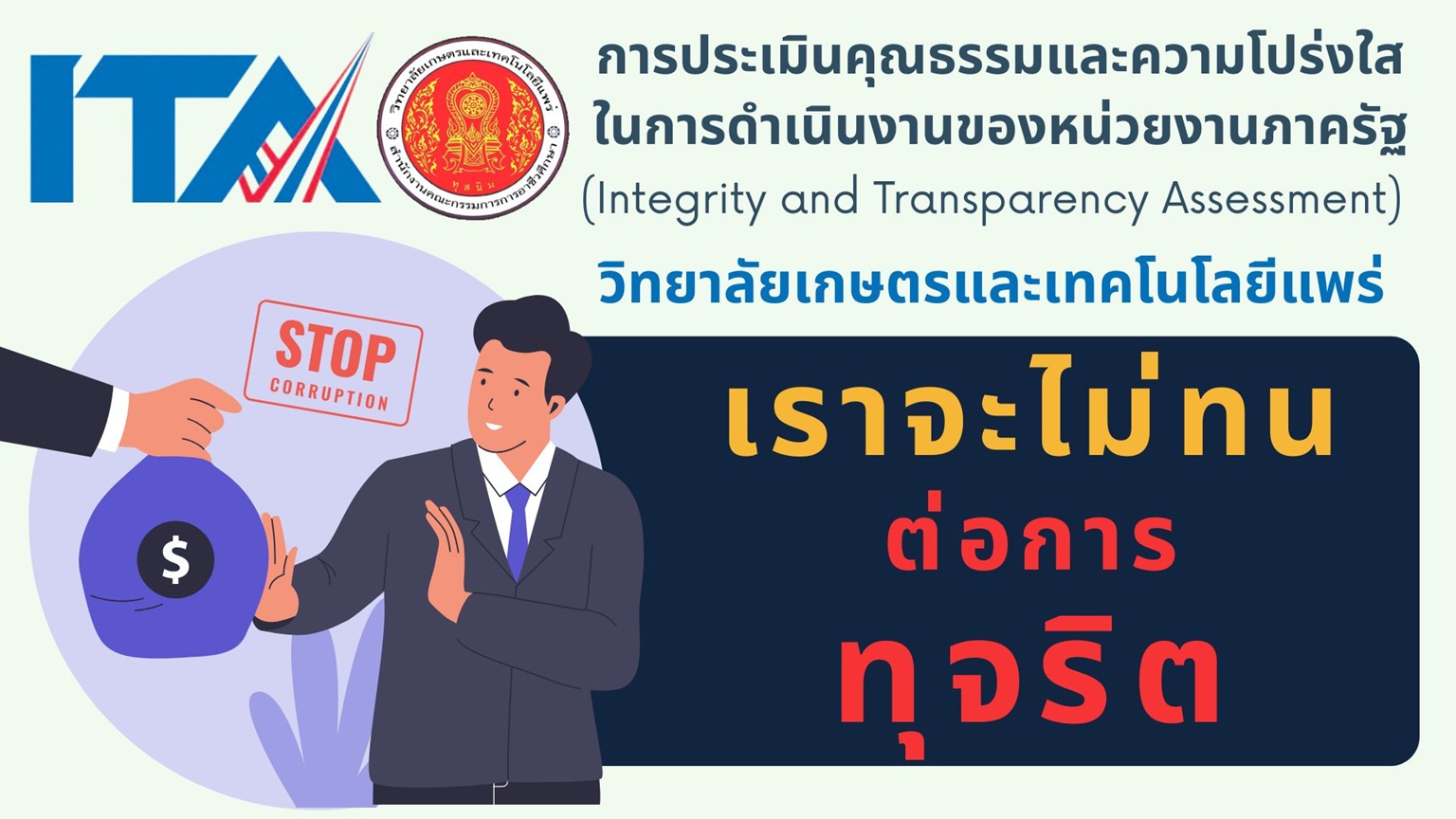 ภาพประกอบการเปิดเผยข้อมูลสาธารณะ OIT
